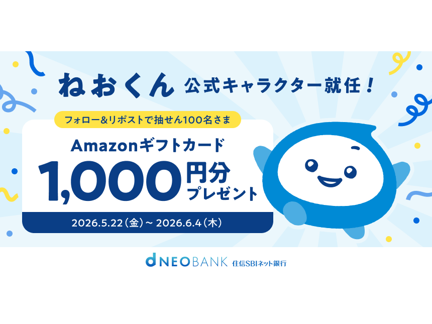 住信ＳＢＩネット銀行株式会社