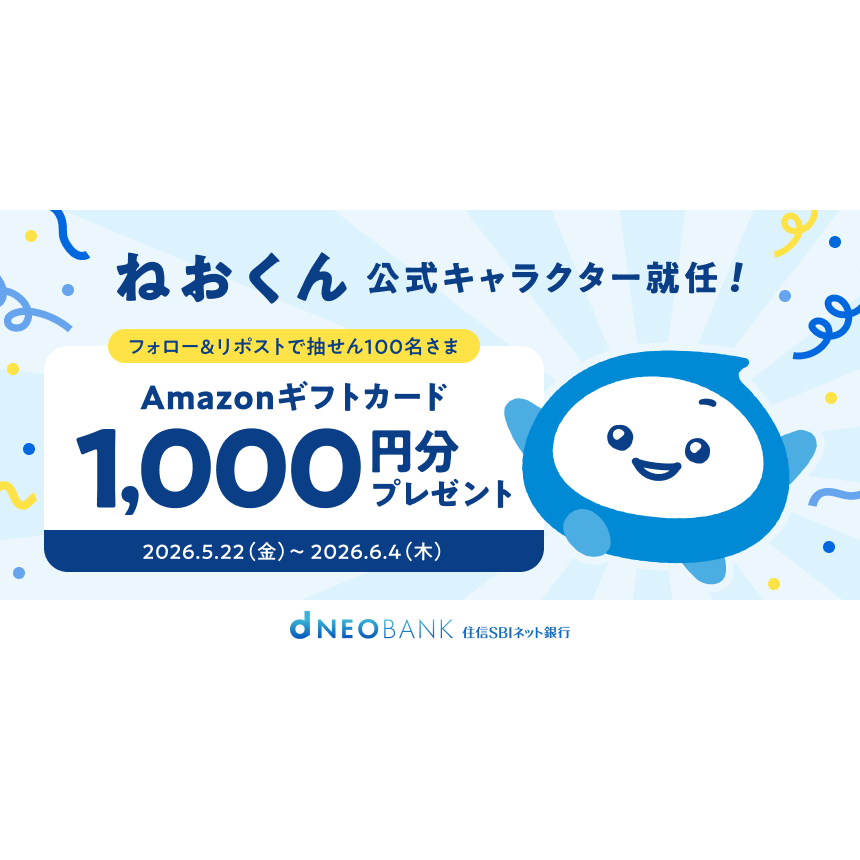 住信ＳＢＩネット銀行株式会社