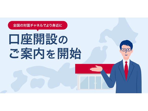住信ＳＢＩネット銀行株式会社