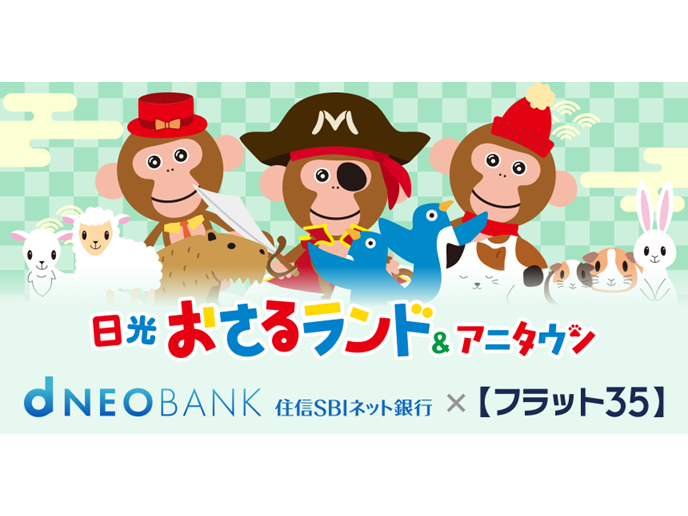 住信ＳＢＩネット銀行株式会社