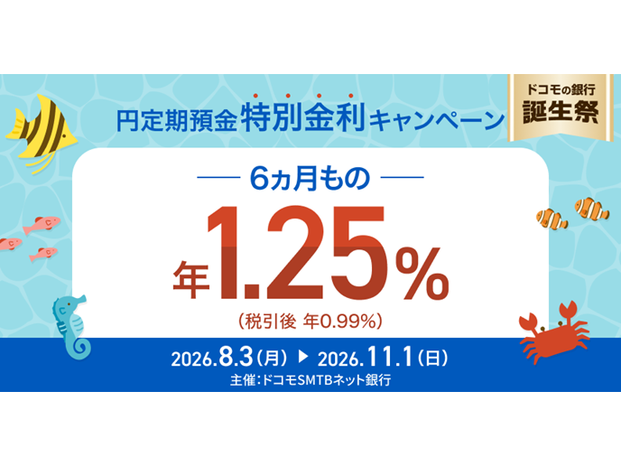 株式会社ドコモSMTBネット銀行（旧 住信SBIネット銀行株式会社）