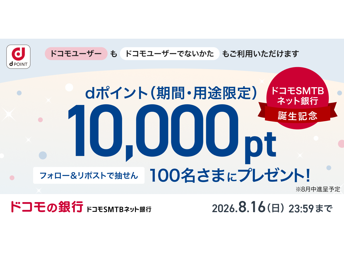株式会社ドコモSMTBネット銀行（旧 住信SBIネット銀行株式会社）