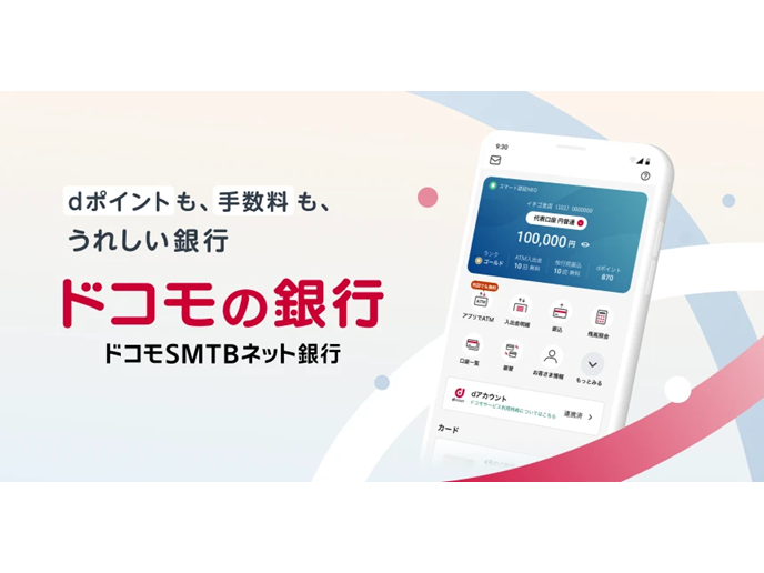 株式会社ドコモSMTBネット銀行（旧 住信SBIネット銀行株式会社）
