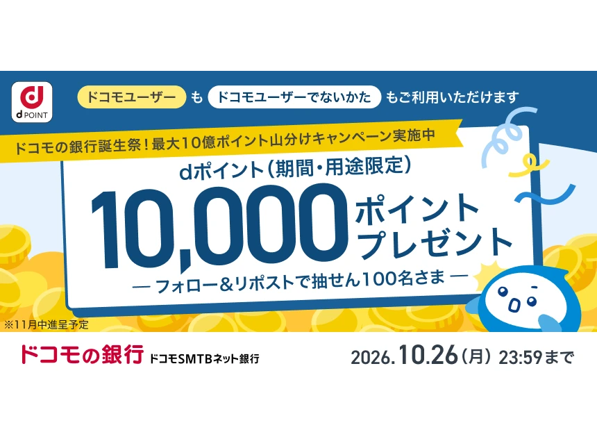 株式会社ドコモSMTBネット銀行（旧 住信SBIネット銀行株式会社）