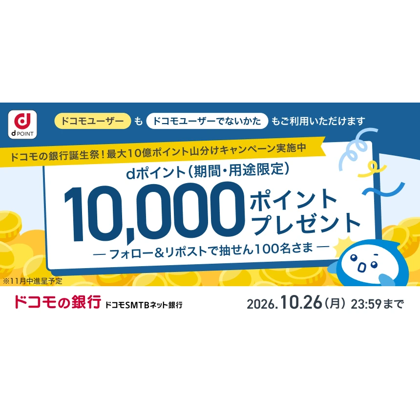 株式会社ドコモSMTBネット銀行（旧 住信SBIネット銀行株式会社）