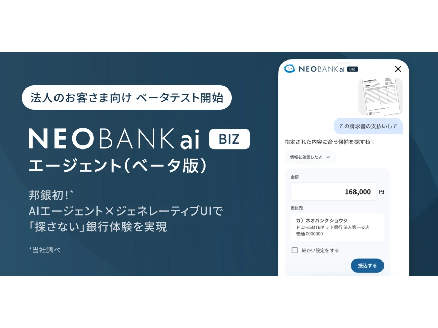 株式会社ドコモSMTBネット銀行（旧 住信SBIネット銀行株式会社）