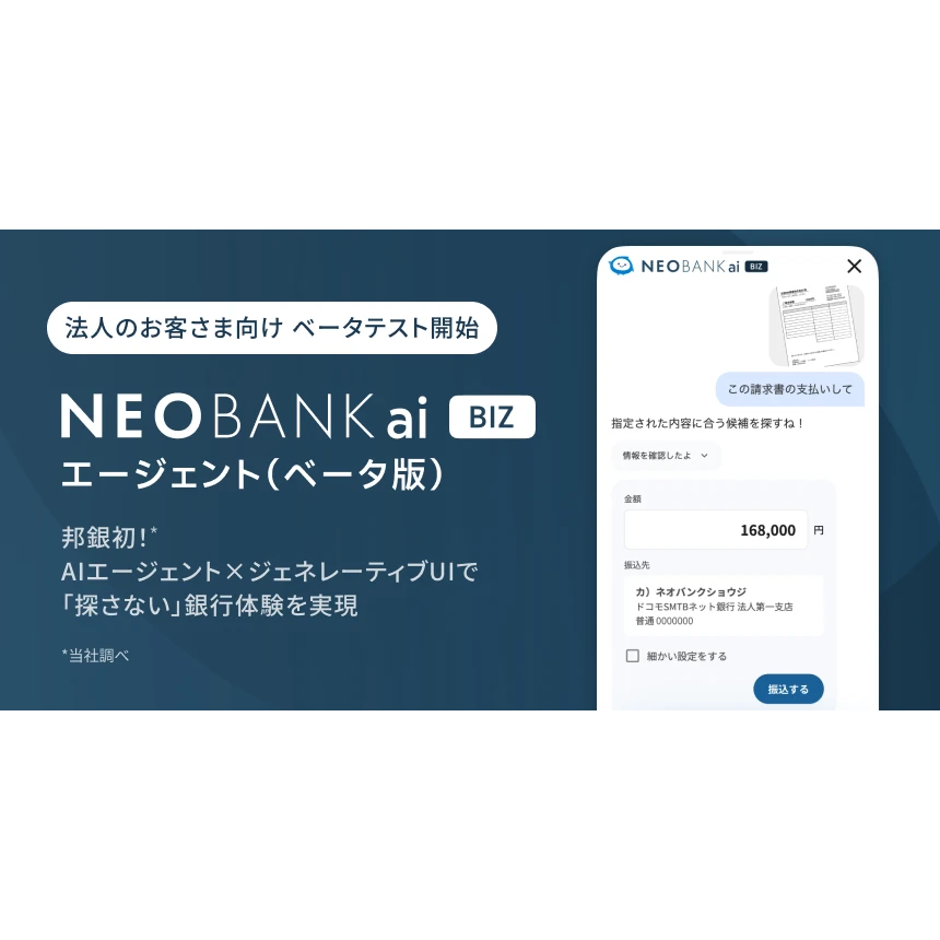 株式会社ドコモSMTBネット銀行（旧 住信SBIネット銀行株式会社）