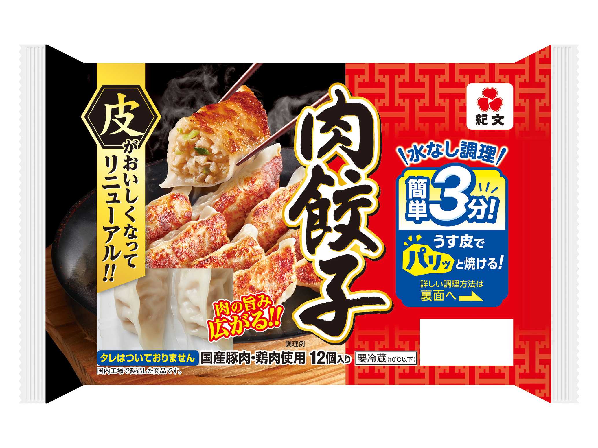 株式会社紀文食品