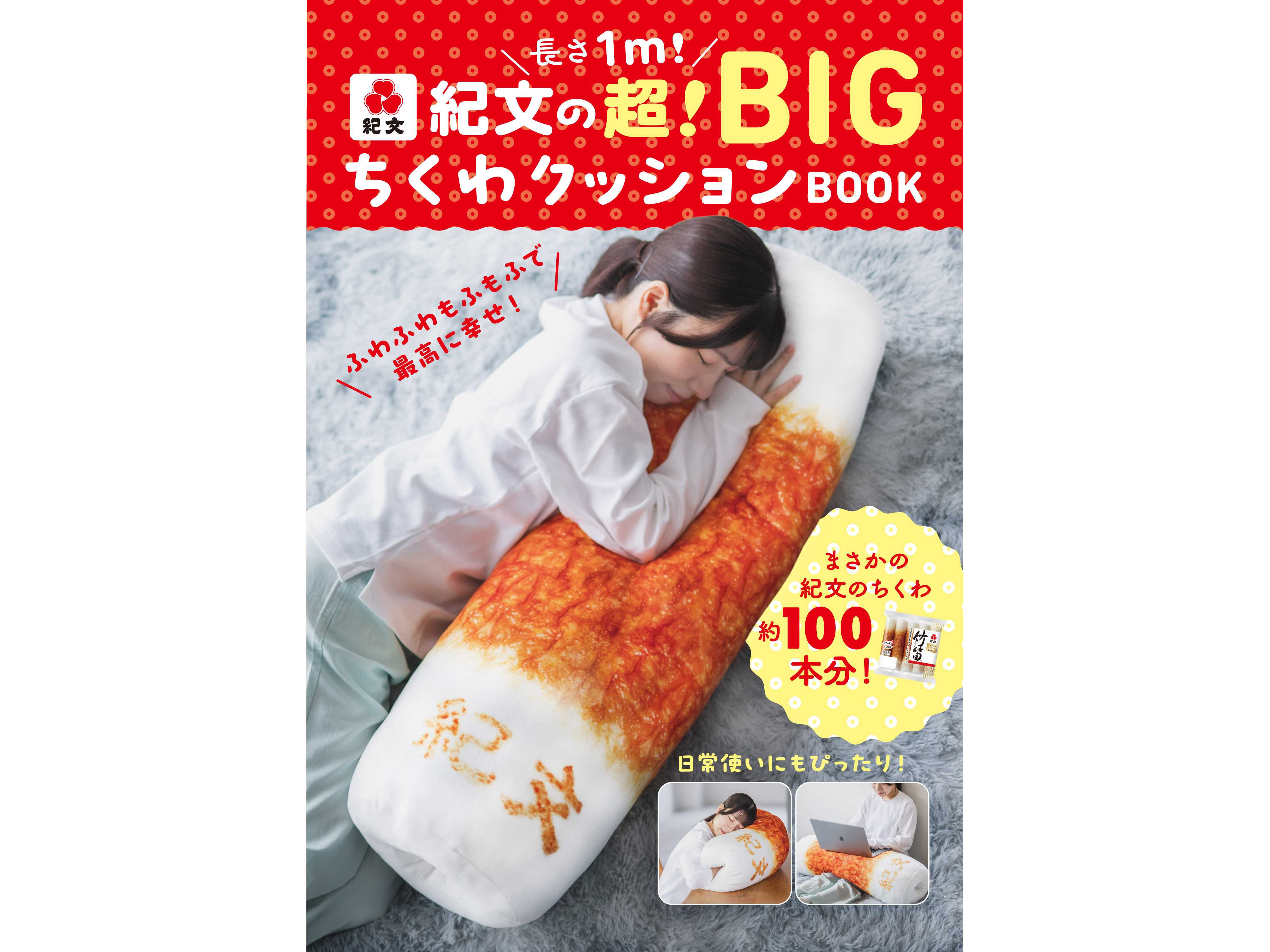 株式会社紀文食品