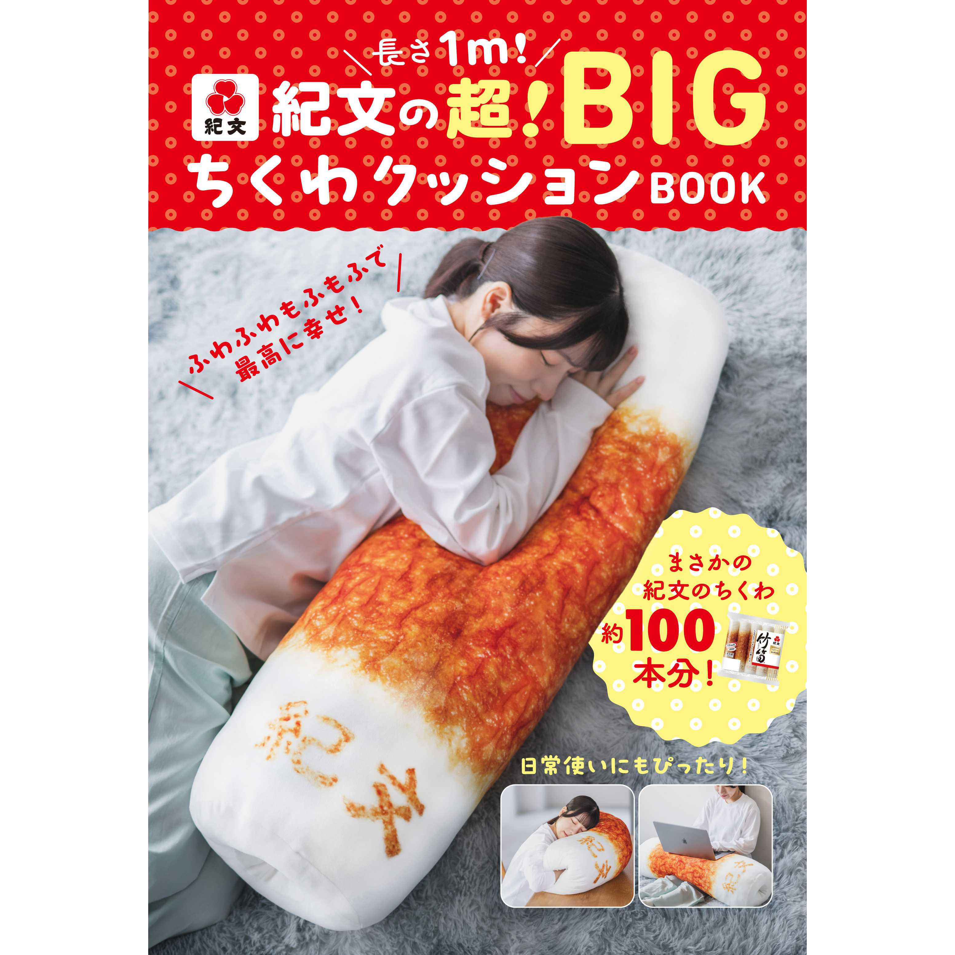 株式会社紀文食品