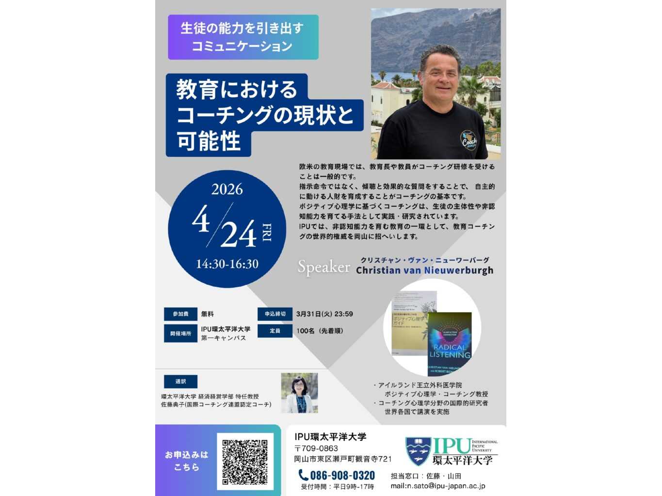 環太平洋大学】''リアル×デジタル''融合の最前線へ ― IPU、通信教育で