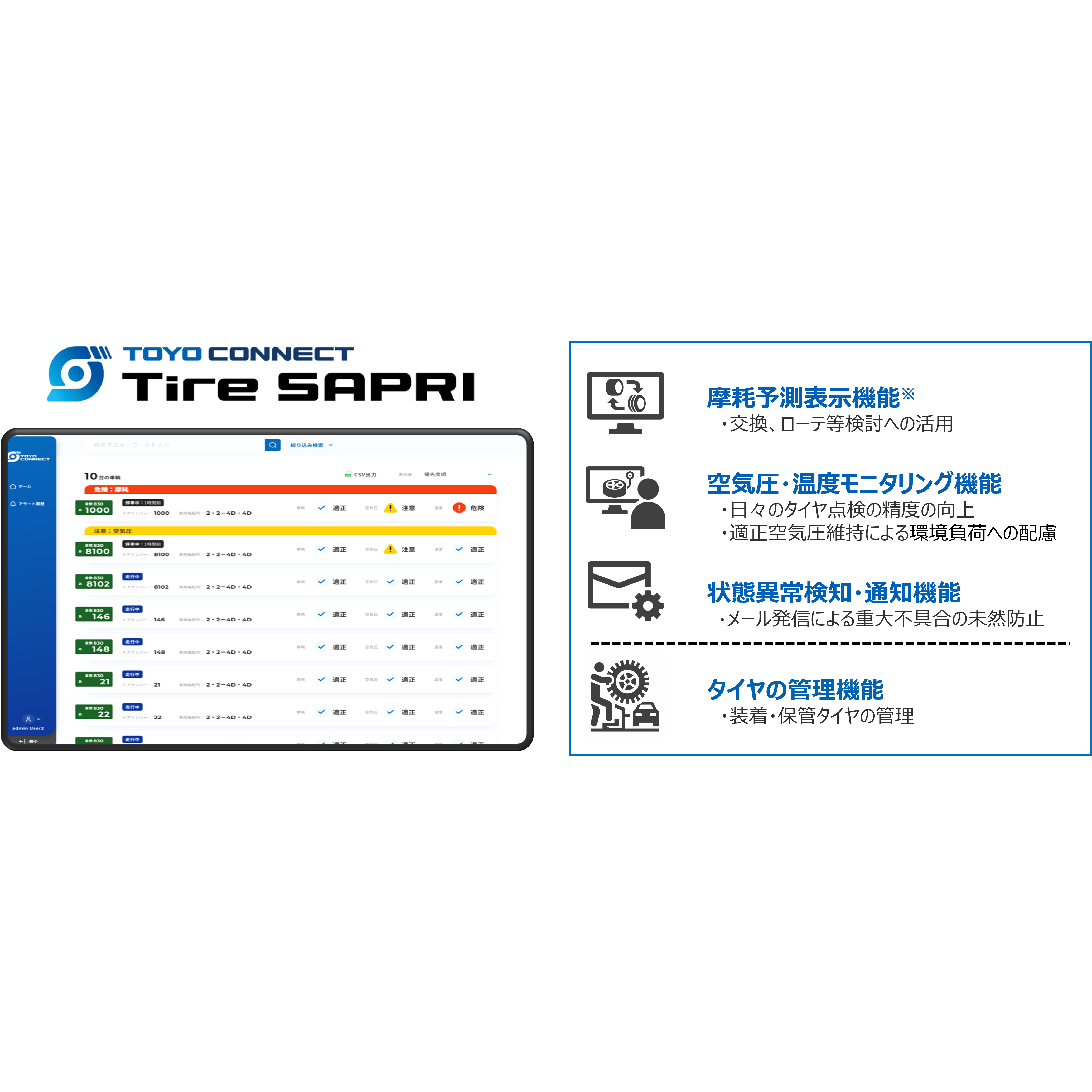 TOYO TIRE株式会社