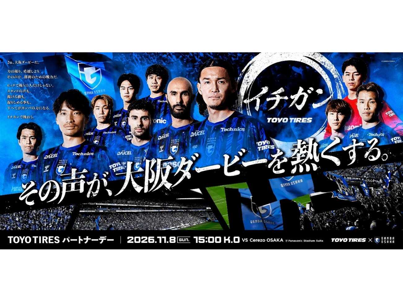 TOYO TIRE株式会社