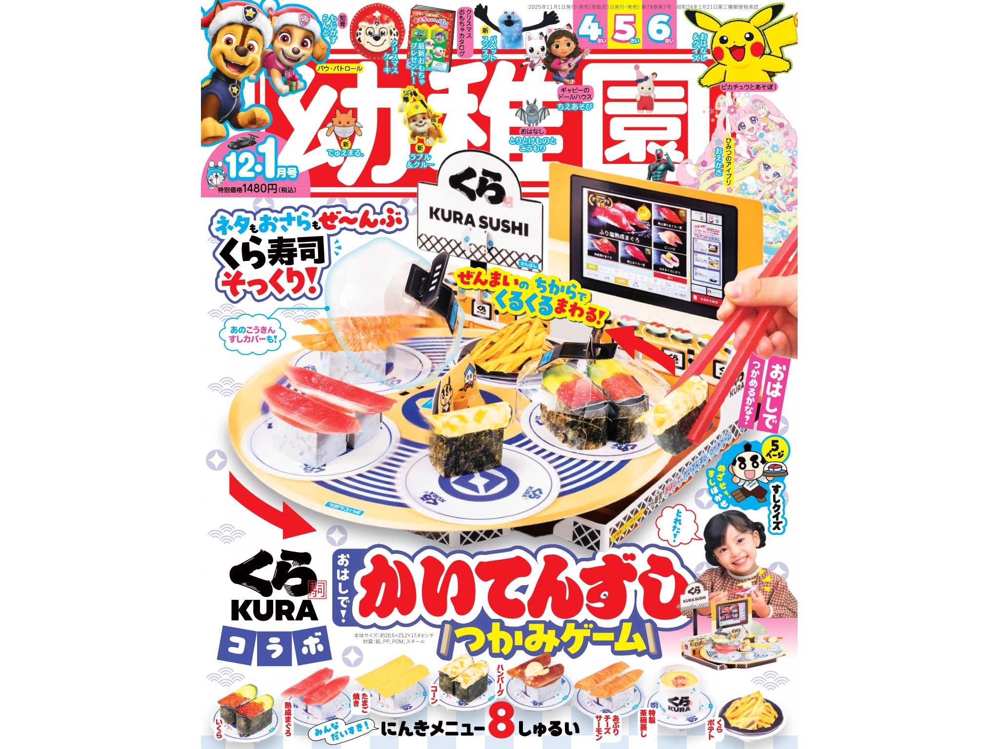 くら寿司株式会社