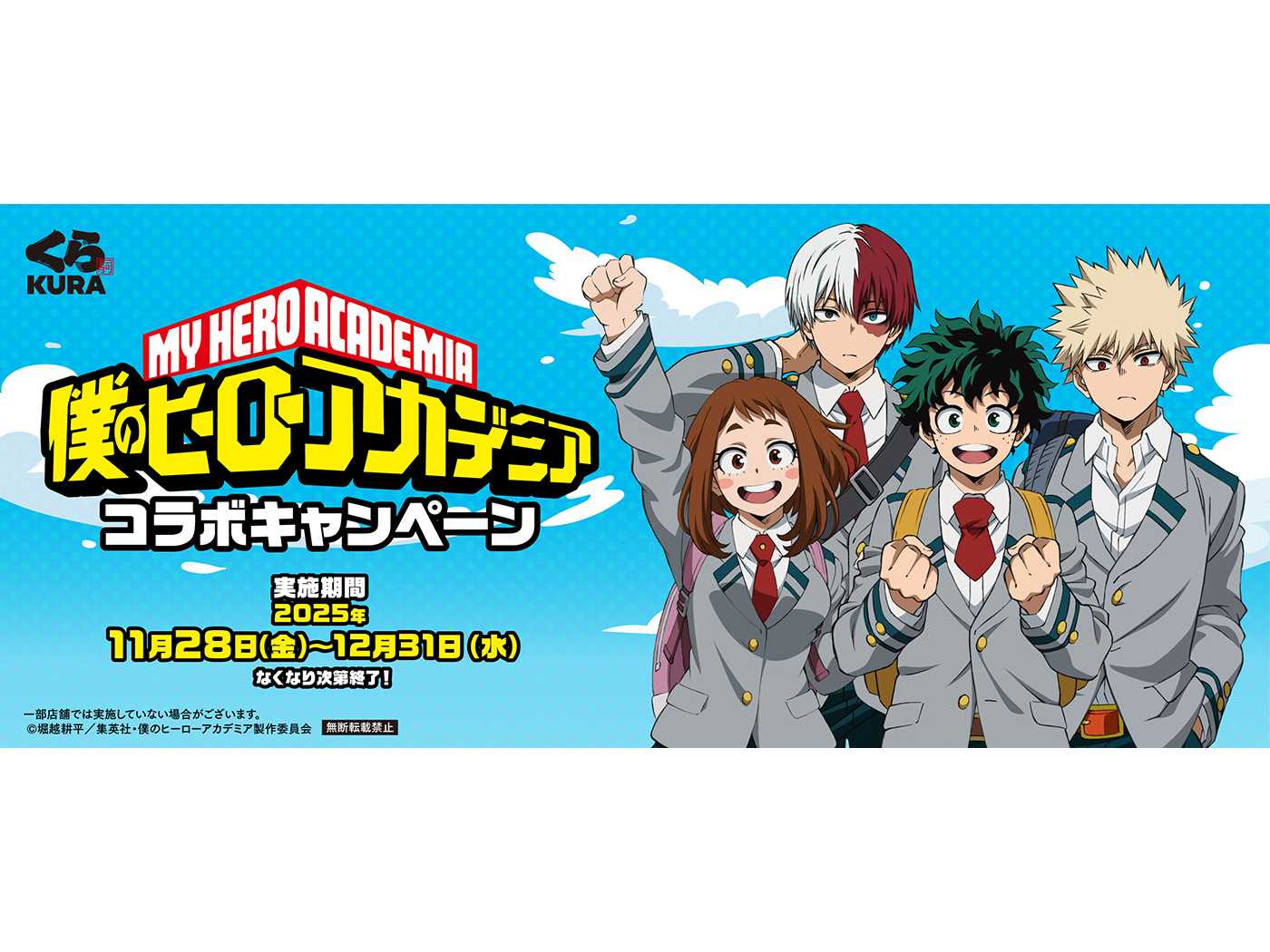 くら寿司株式会社