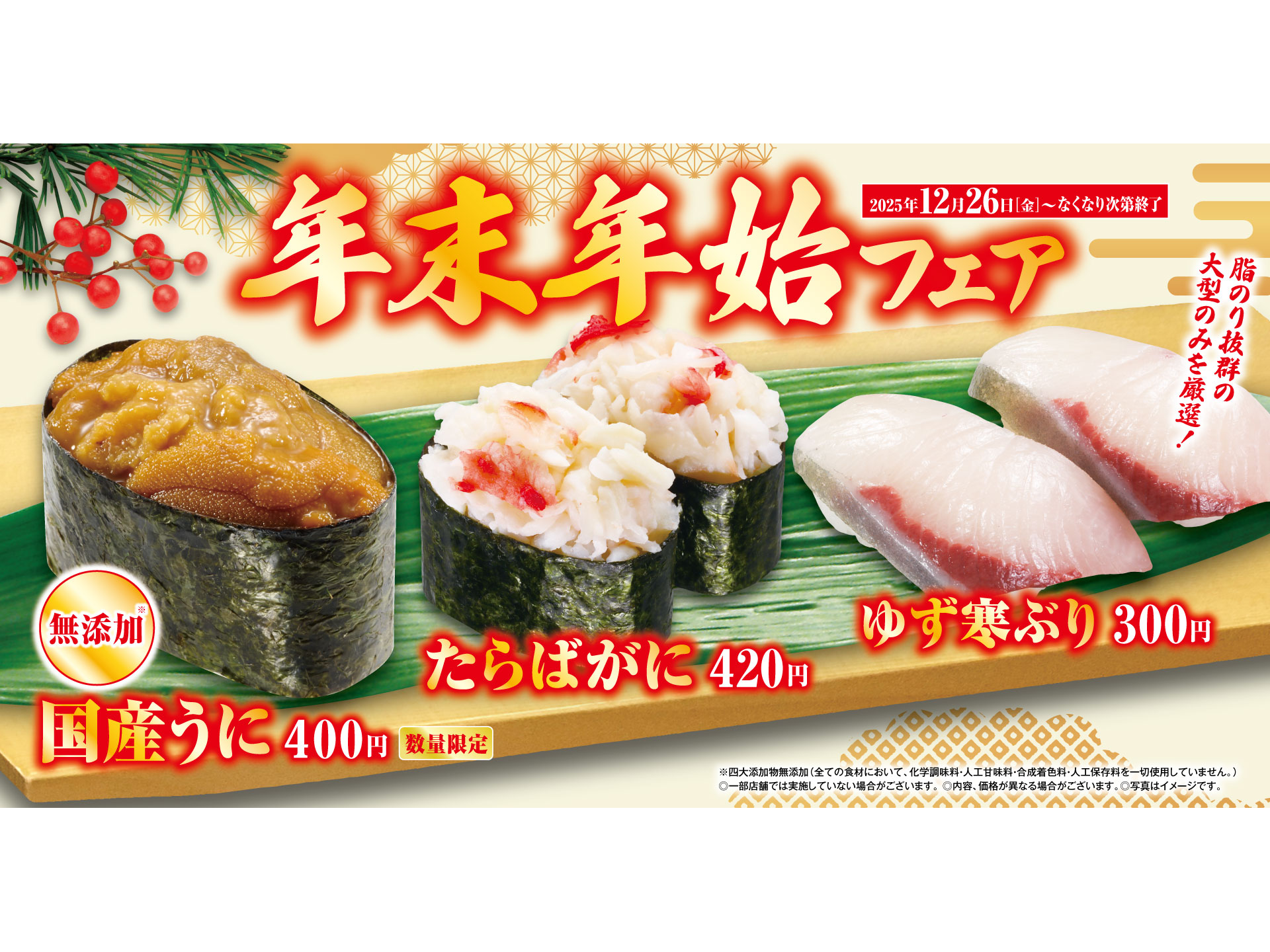 くら寿司株式会社