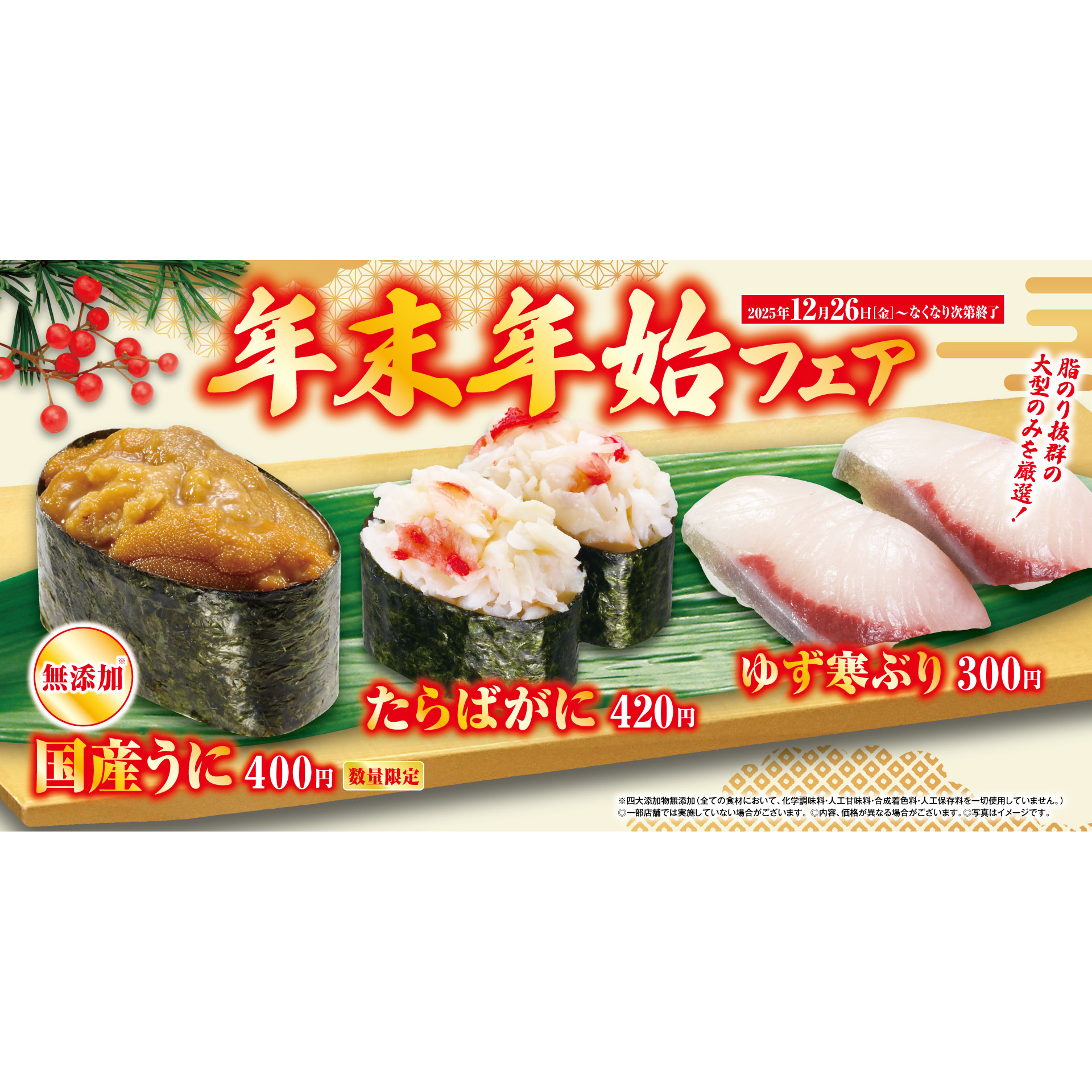 くら寿司株式会社