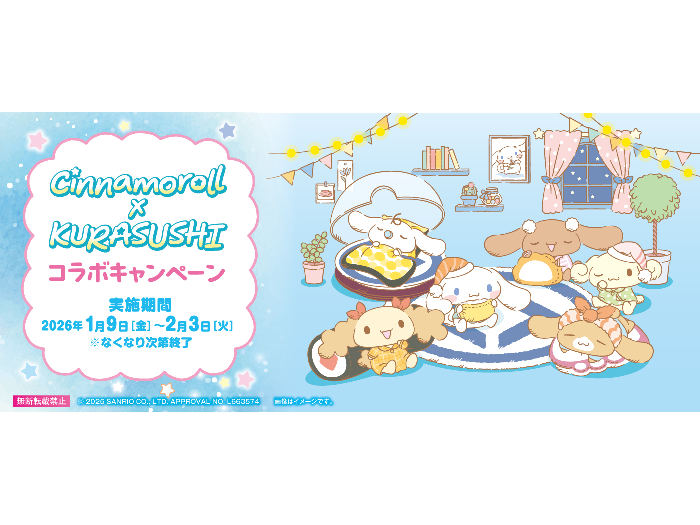 くら寿司株式会社