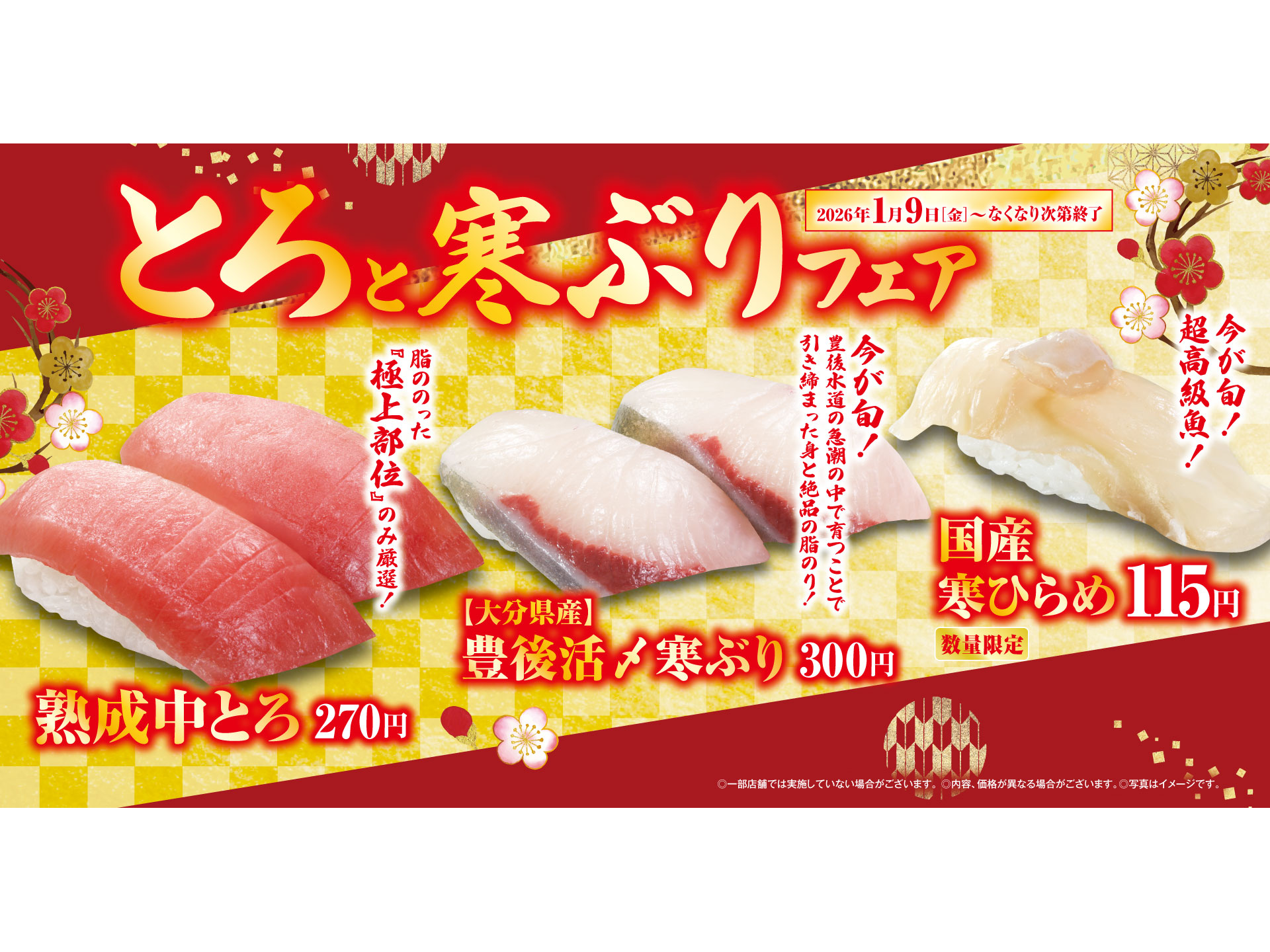 くら寿司株式会社