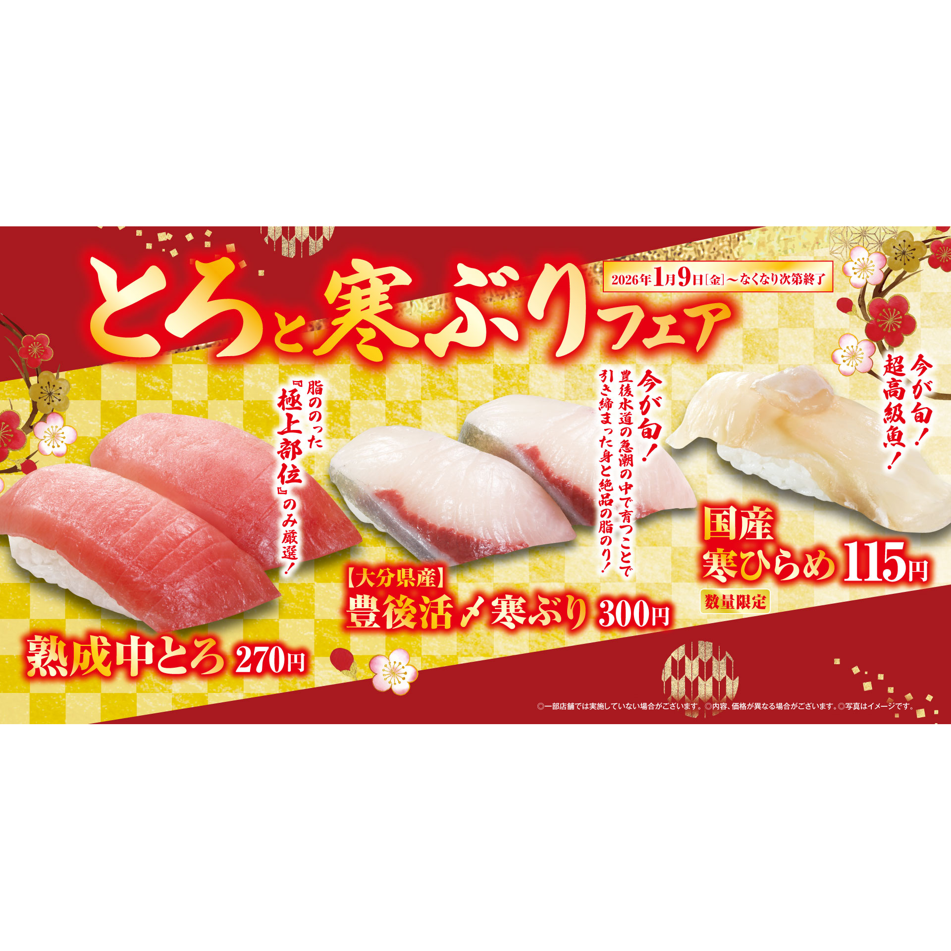 くら寿司株式会社