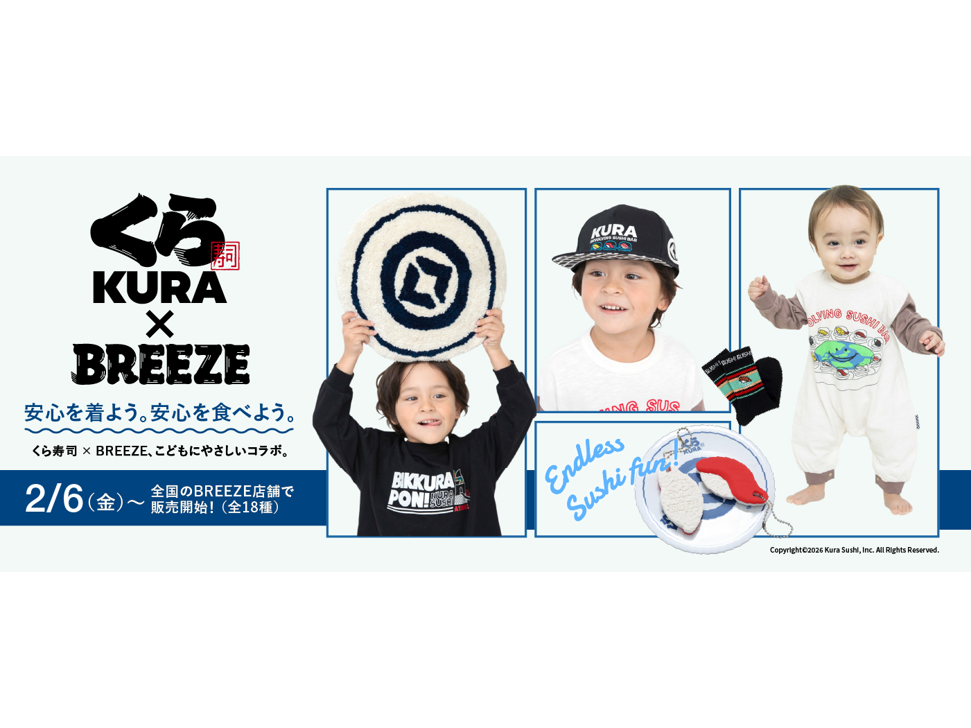 くら寿司株式会社