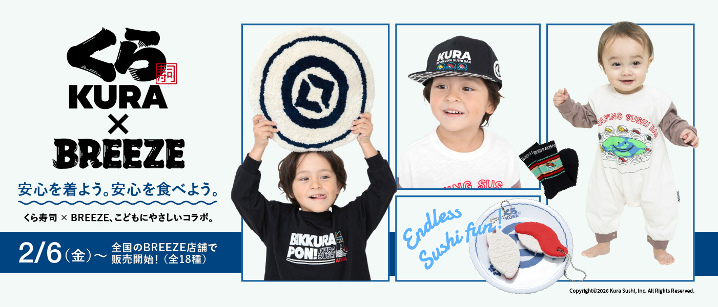 kura_BREEZEコラボ_トップバナー_012701