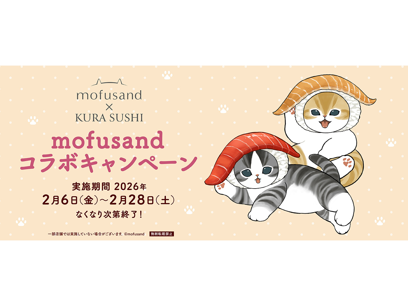 くら寿司株式会社