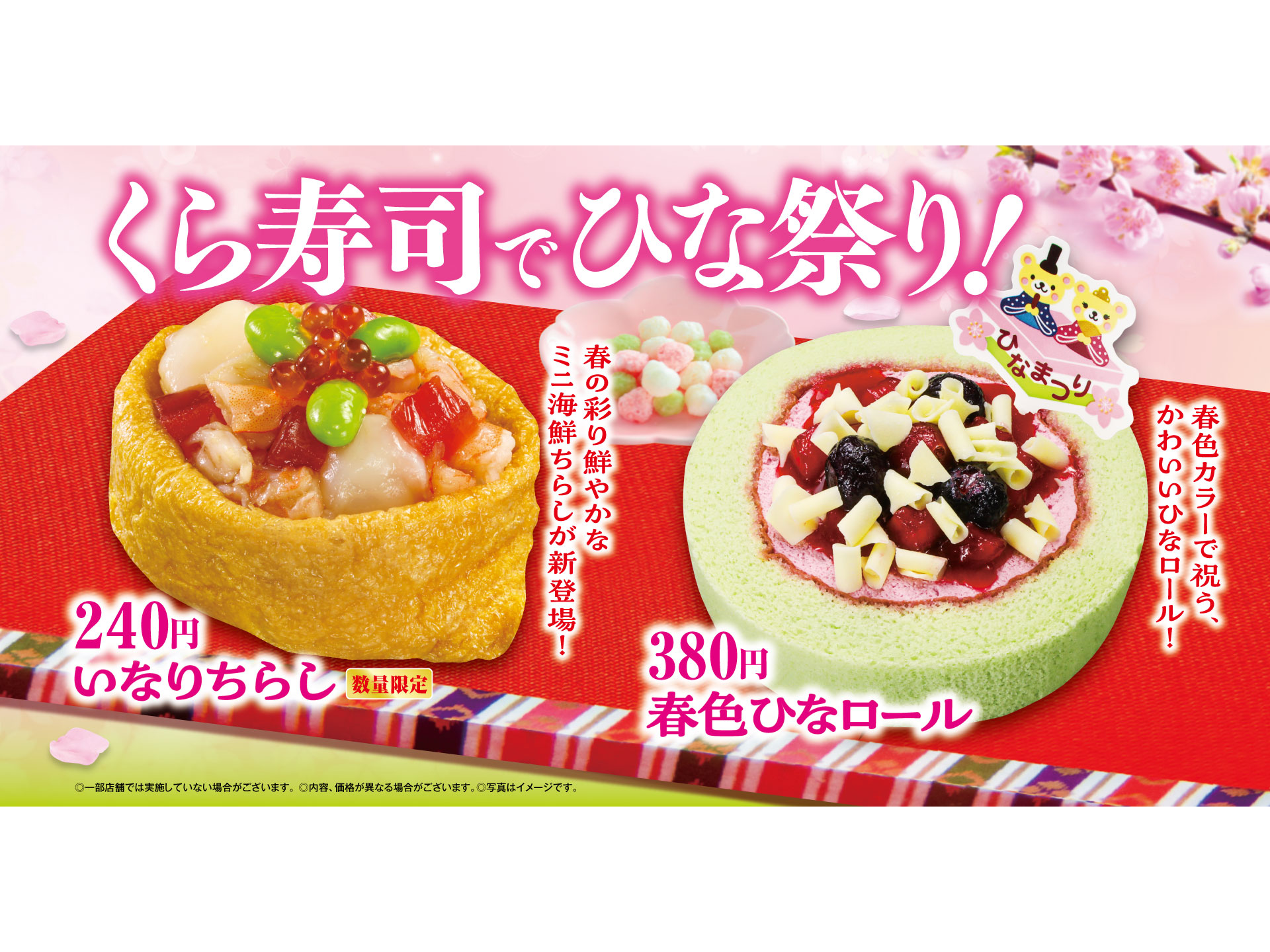 くら寿司株式会社