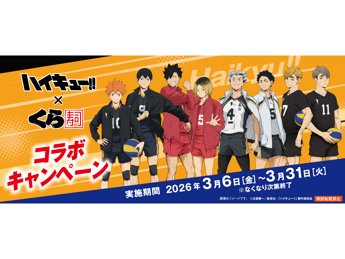 くら寿司株式会社