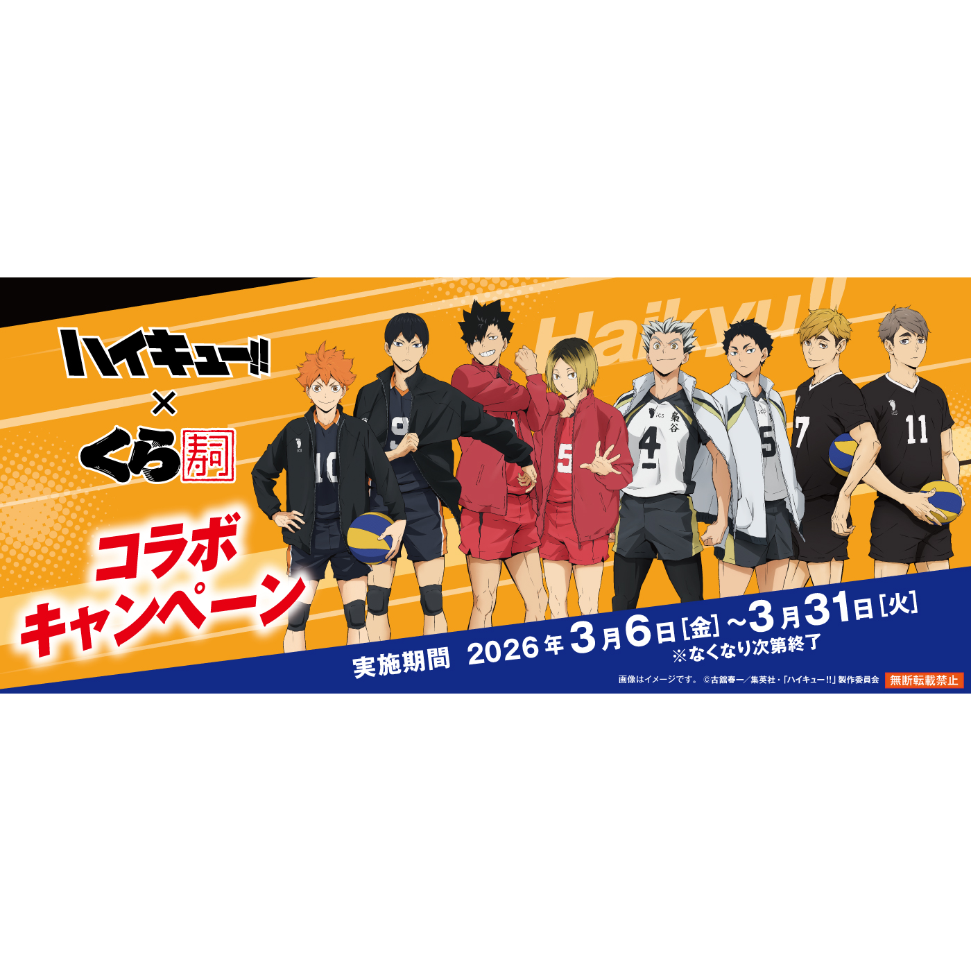 くら寿司株式会社