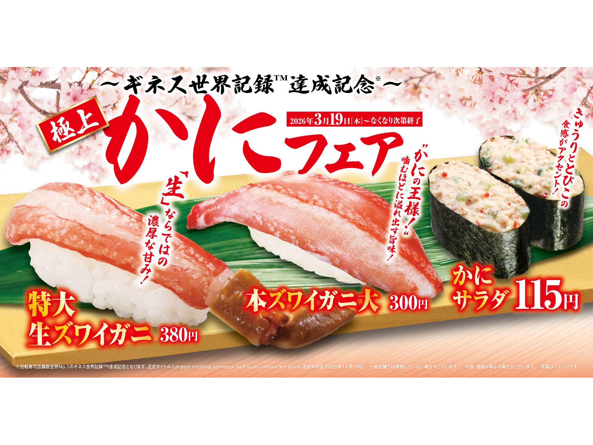 くら寿司株式会社