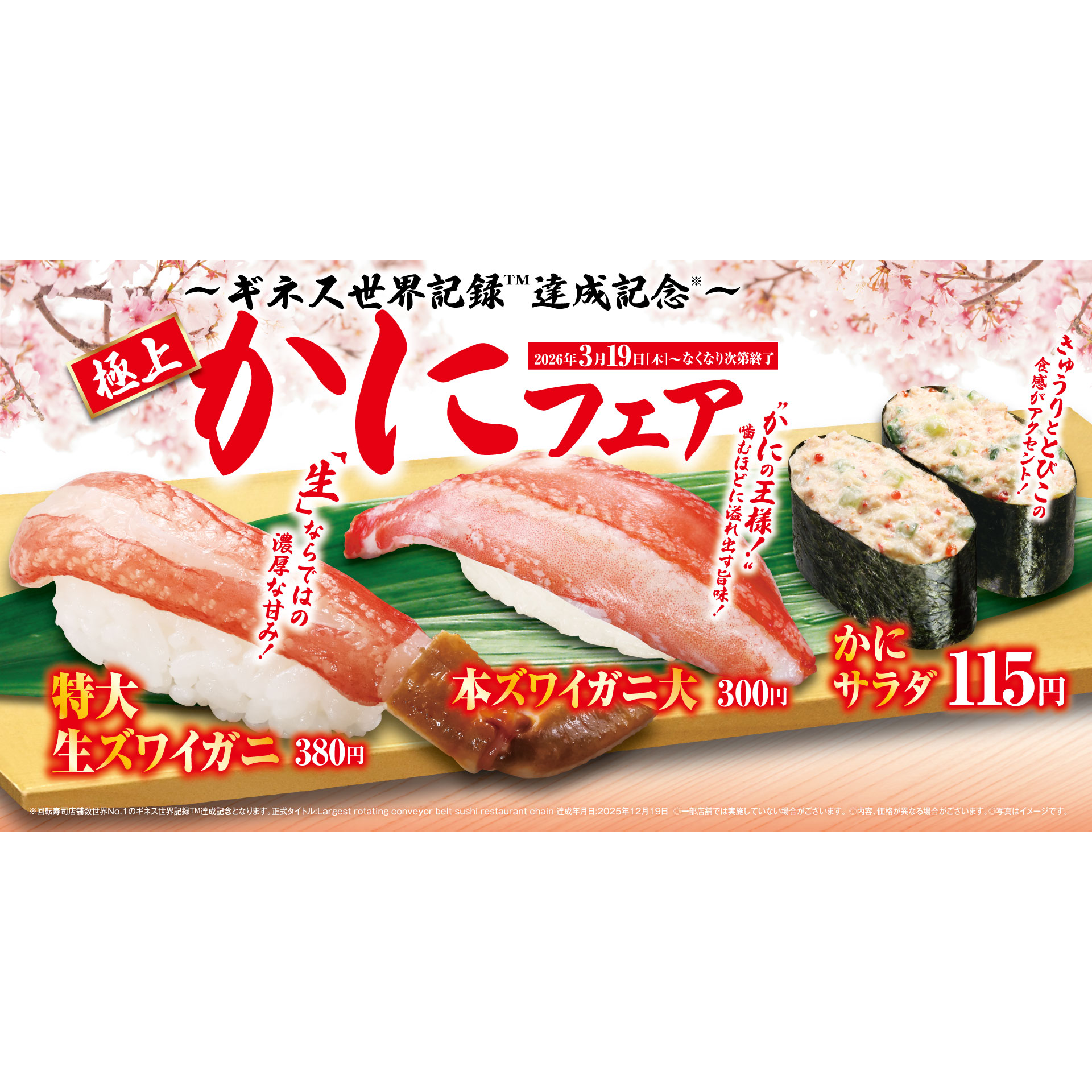 くら寿司株式会社