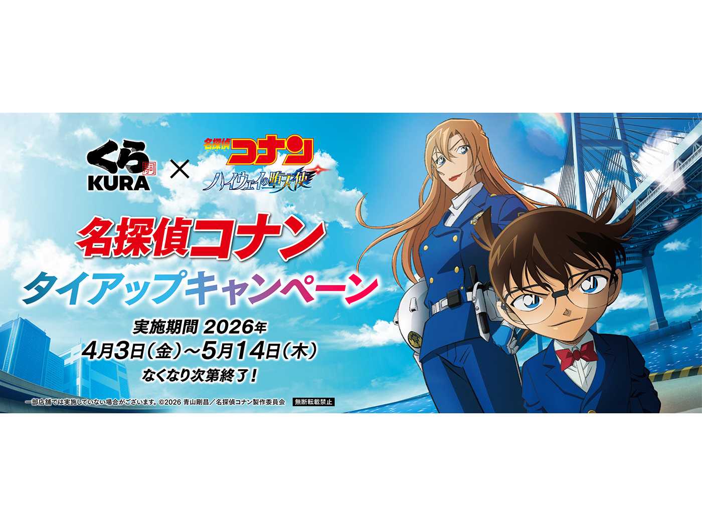 くら寿司株式会社