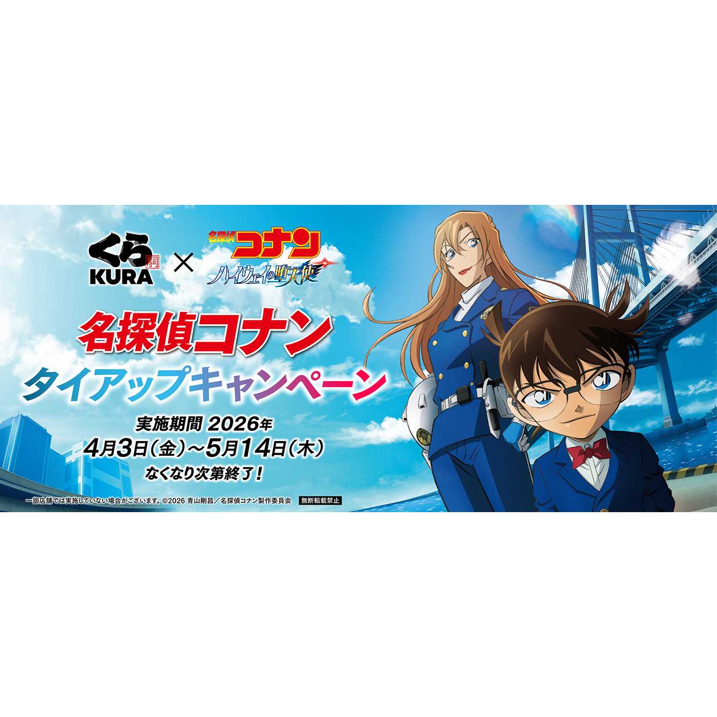 くら寿司株式会社