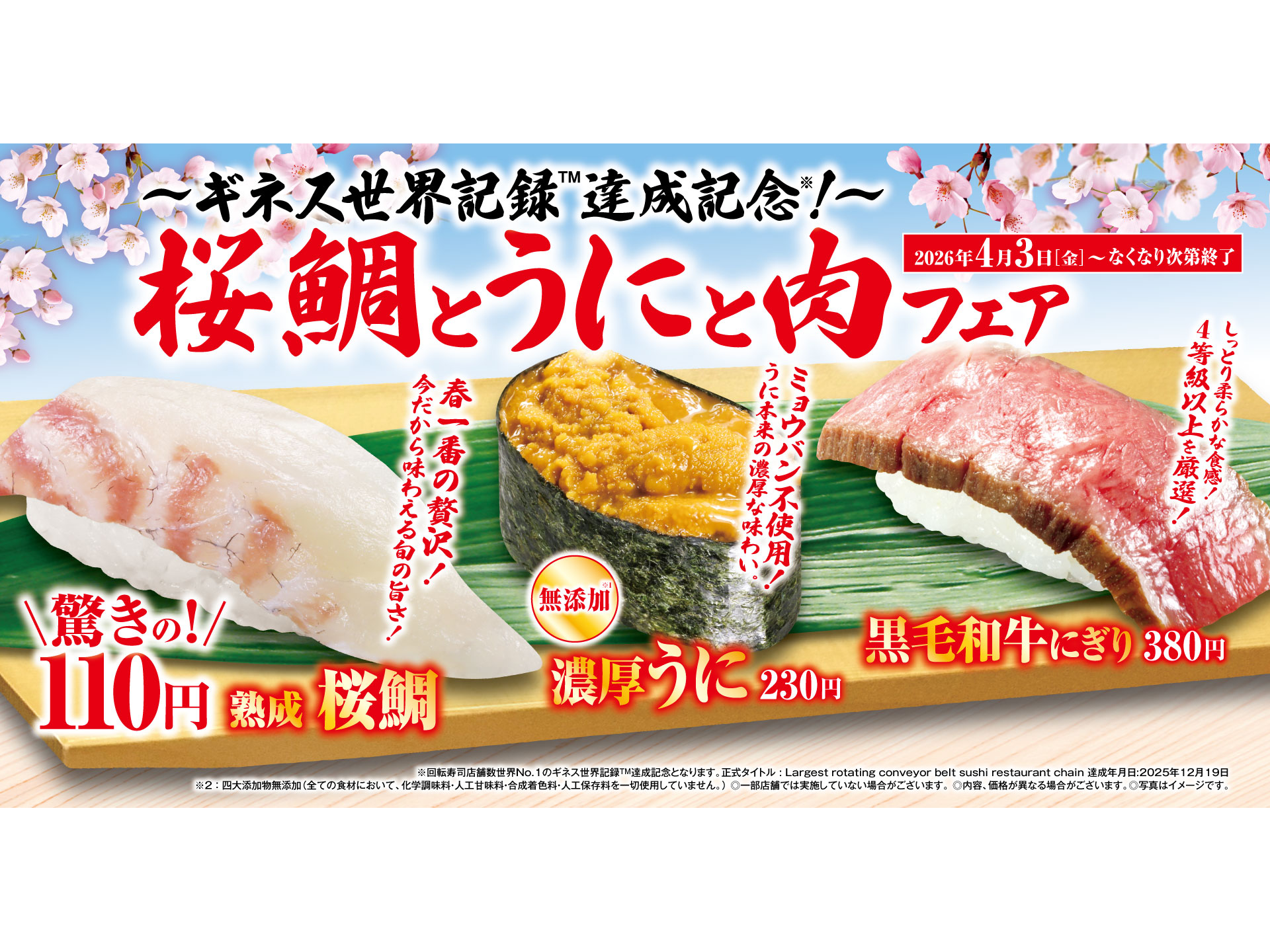 くら寿司株式会社