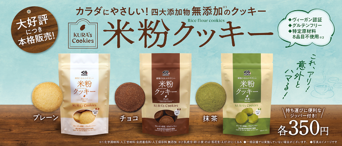 2604_komekocookie_web_TOPbanner