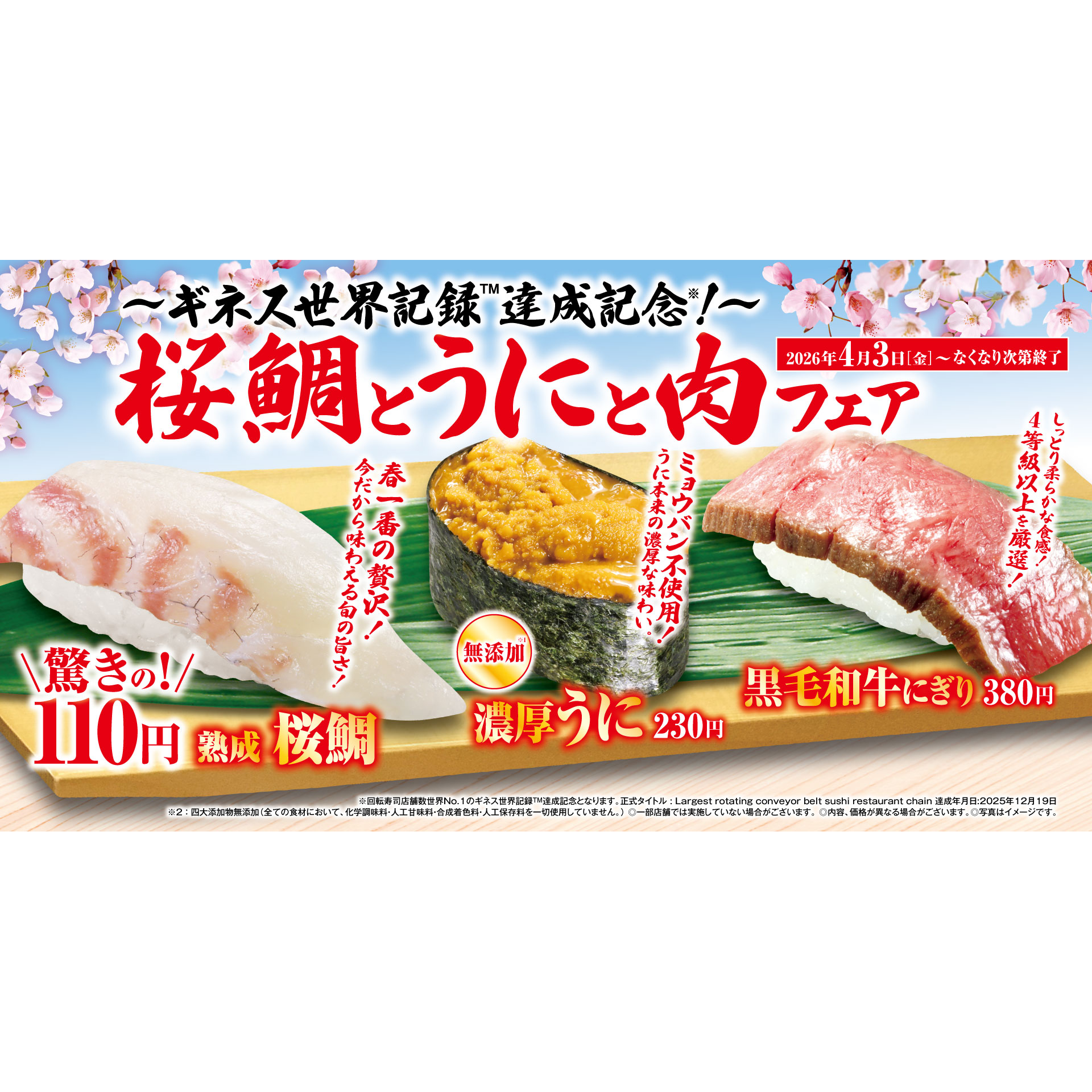 くら寿司株式会社