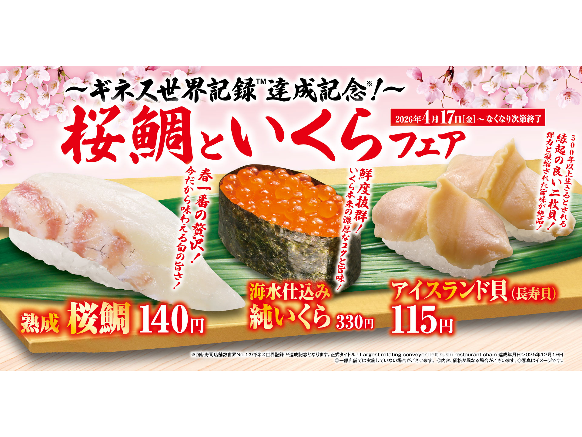 くら寿司株式会社