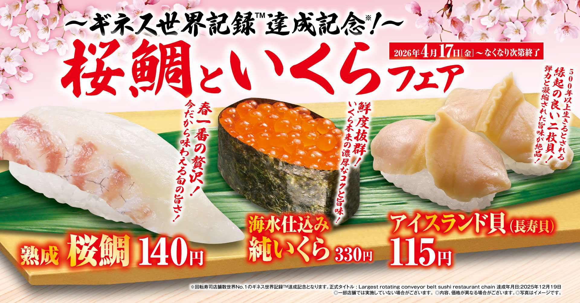 20260417フェアメディア用1920 (1)