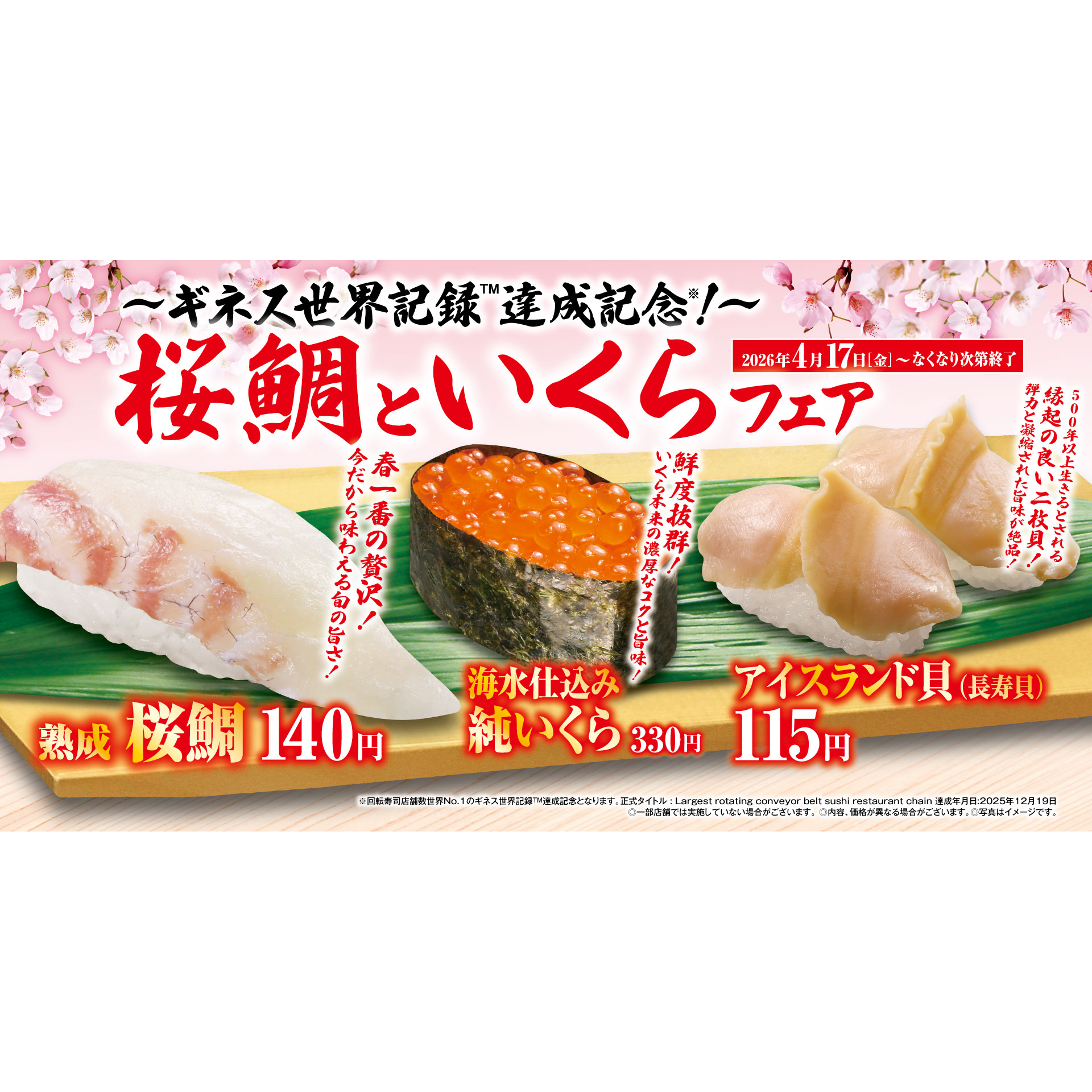 くら寿司株式会社