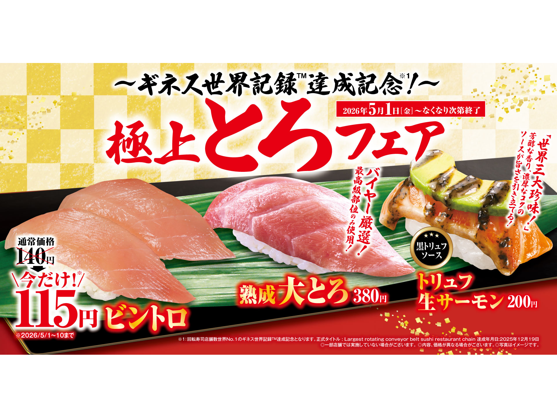 くら寿司株式会社