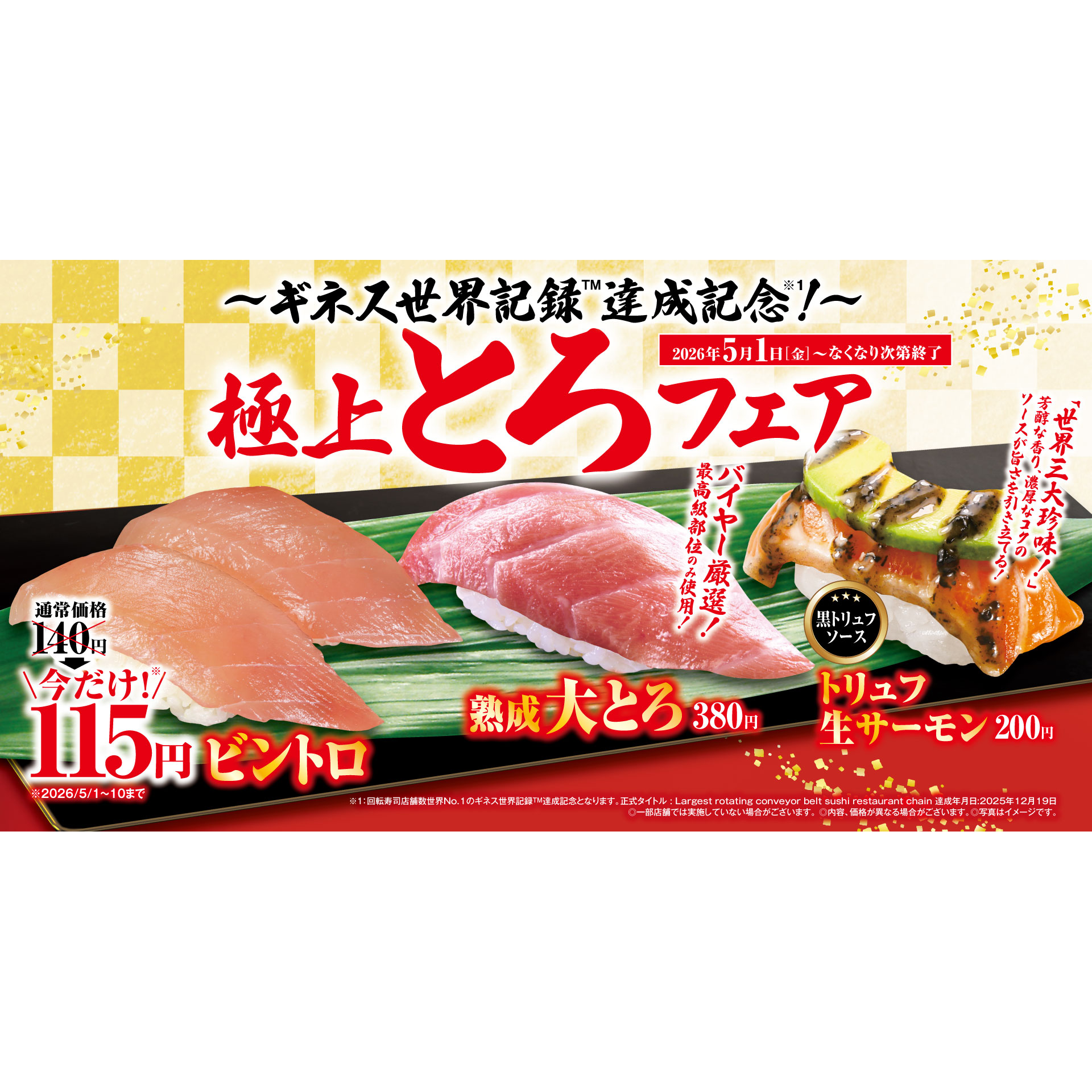 くら寿司株式会社