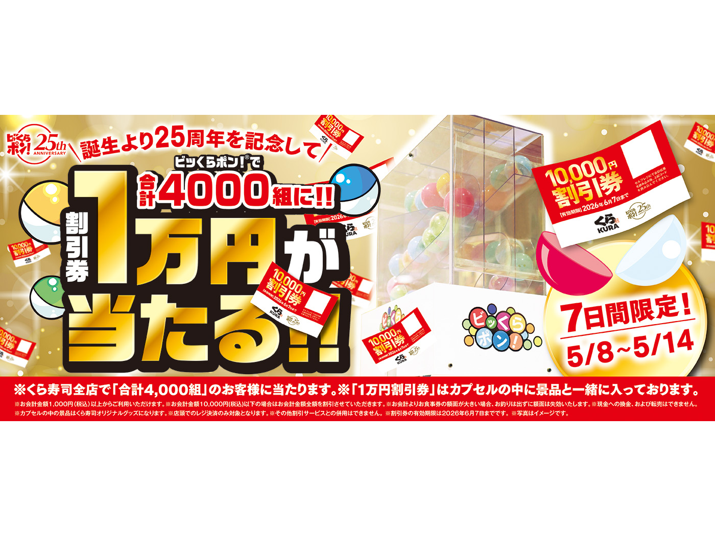 くら寿司株式会社