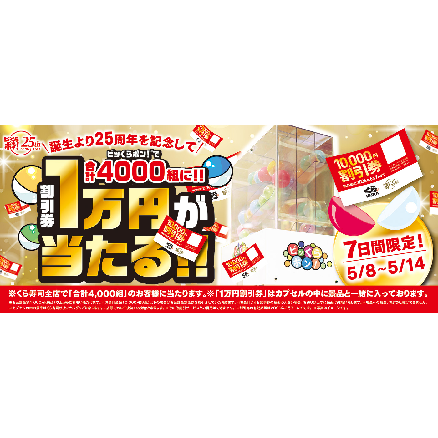 くら寿司株式会社