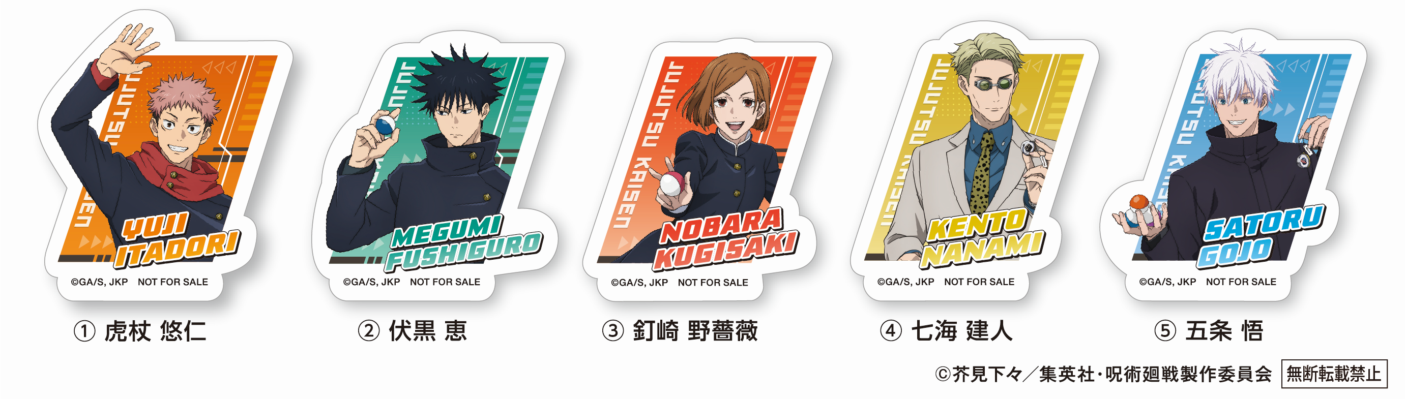 リリース用_呪術廻戦_アクリルステッカー