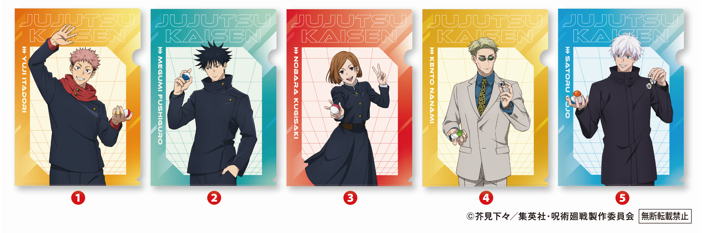 リリース用_呪術廻戦_クリアファイル