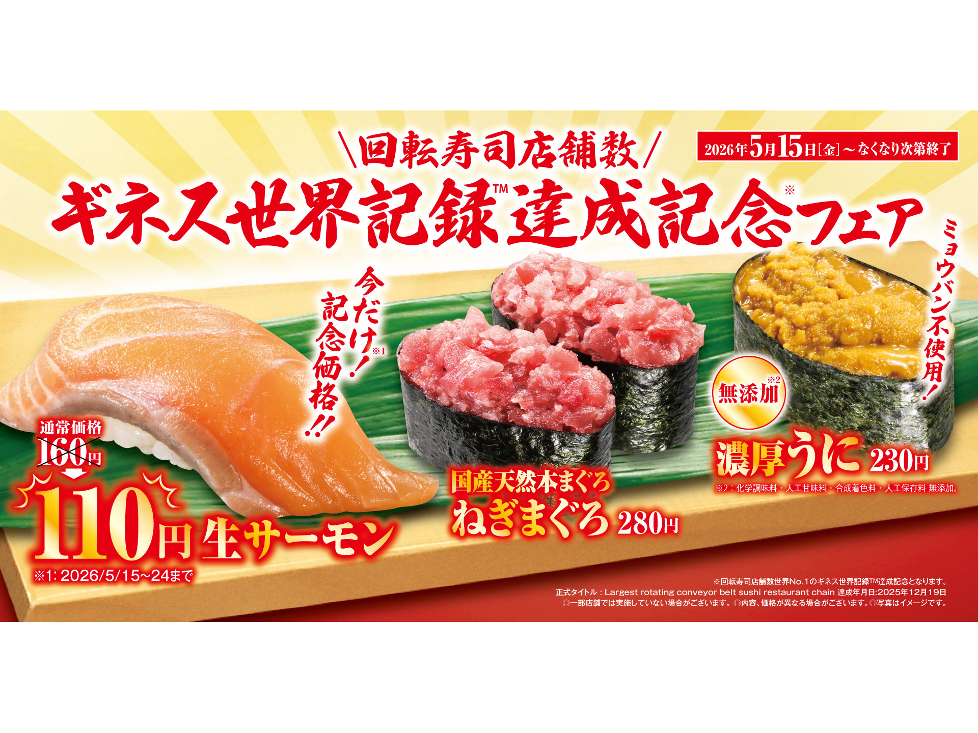 くら寿司株式会社