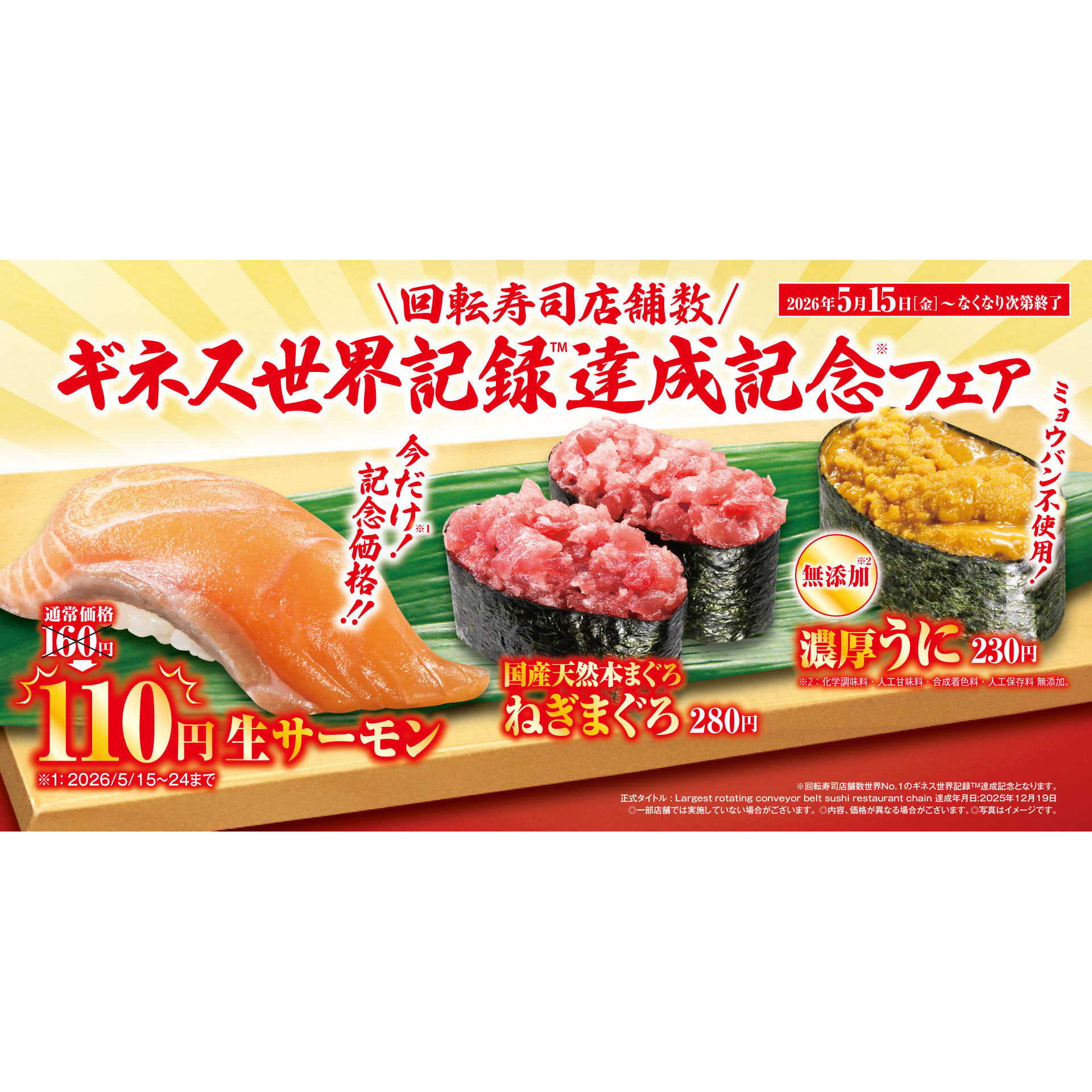 くら寿司株式会社