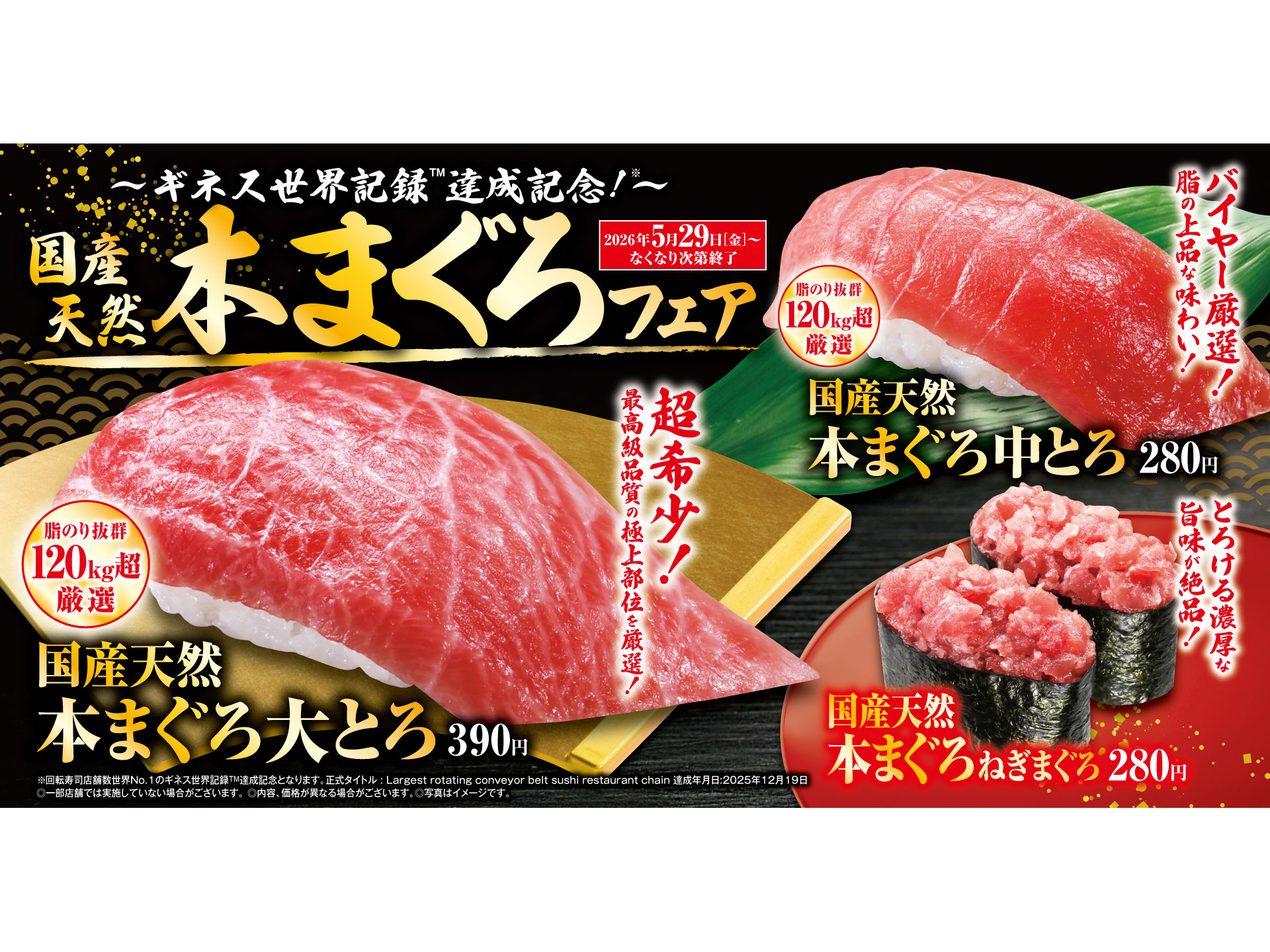 くら寿司株式会社
