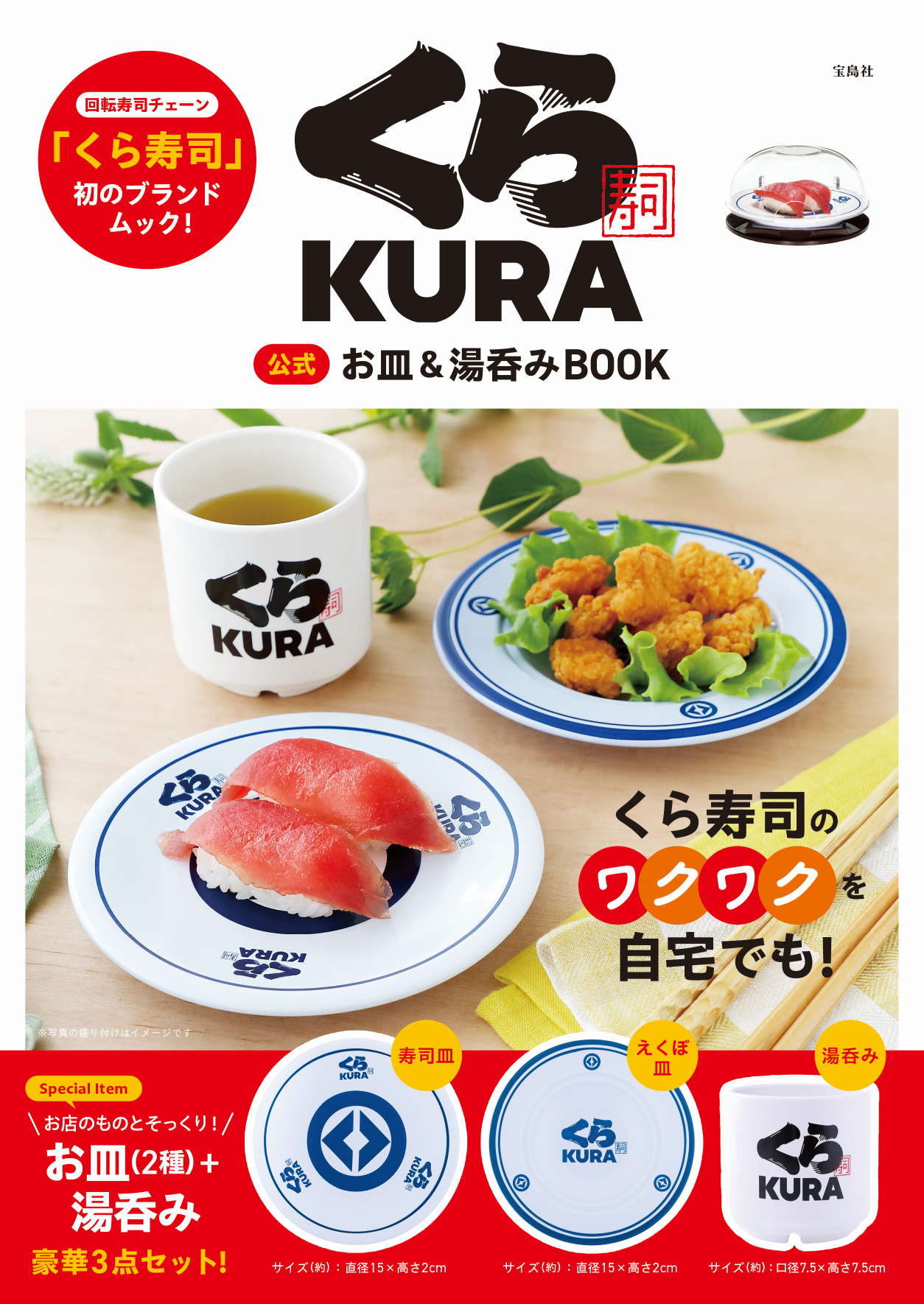 くら寿司_キャラメルボックス_書影